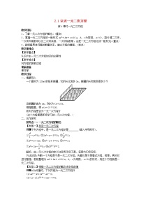 初中数学北师大版九年级上册1 认识一元二次方程第1课时教学设计