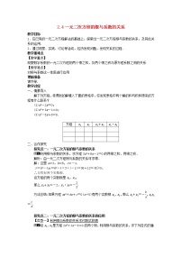 数学九年级上册5 一元二次方程的根与系数的关系教案设计