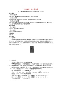 北师大版九年级上册6 应用一元二次方程第2课时教案设计