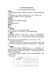 初中数学北师大版九年级上册1 用树状图或表格求概率第2课时教案