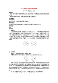 初中数学北师大版九年级上册1 用树状图或表格求概率第3课时教学设计