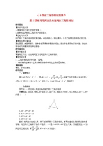 初中数学北师大版九年级上册4 探索三角形相似的条件第2课时教案及反思