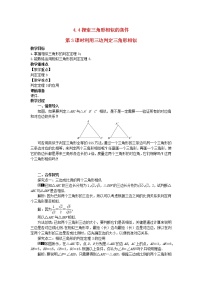 初中数学4 探索三角形相似的条件第3课时教学设计