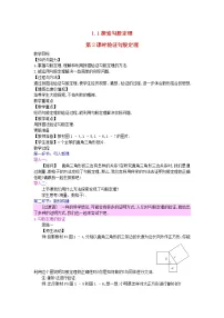 北师大版八年级上册第一章 勾股定理1 探索勾股定理第2课时教学设计