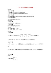 初中数学北师大版八年级上册6 二元一次方程与一次函数教案