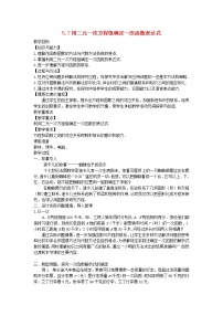 初中数学北师大版八年级上册第五章 二元一次方程组7 用二元一次方程组确定一次函数表达式教案及反思