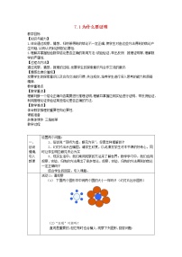 北师大版八年级上册1 为什么要证明教案设计