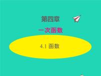 数学北师大版1 函数教课ppt课件