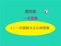 初中数学北师大版八年级上册2 一次函数与正比例函数图文ppt课件