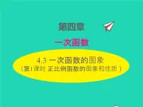 数学北师大版3 一次函数的图象图片ppt课件