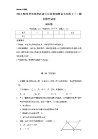 2021-2022学年黑龙江省七台河市勃利县七年级（下）期末数学试卷（Word解析版）