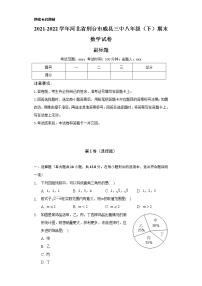 2021-2022学年河北省刑台市威县三中八年级（下）期末数学试卷（Word解析版）