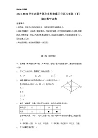 2021-2022学年内蒙古鄂尔多斯市康巴什区八年级（下）期末数学试卷（Word解析版）