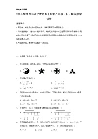 2021-2022学年辽宁省丹东十九中八年级（下）期末数学试卷（Word解析版）