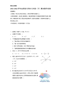 2021-2022学年山西省大同市七年级（下）期末数学试卷（Word解析版）