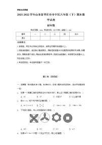 2021-2022学年山东省枣庄市市中区八年级（下）期末数学试卷-普通用卷