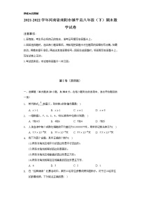 2021-2022学年河南省南阳市镇平县八年级（下）期末数学试卷（Word解析版）