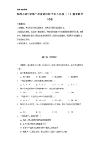 2021-2022学年广西贵港市桂平市八年级（下）期末数学试卷（Word解析版）