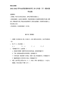 2021-2022学年山西省朔州市怀仁市七年级（下）期末数学试卷（Word解析版）