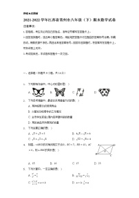 2021-2022学年江苏省常州市八年级（下）期末数学试卷-（Word解析版）