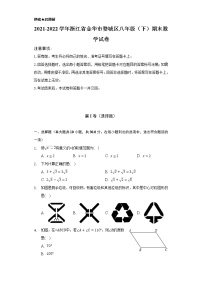 2021-2022学年浙江省金华市婺城区八年级（下）期末数学试卷（Word解析版）