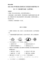 2021-2022学年黑龙江省绥化市兰西县崇文实验学校八年级（下）期末数学试卷（五四学制）（Word解析版）