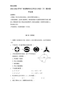 2021-2022学年广东省梅州市五华县七年级（下）期末数学试卷（Word解析版）