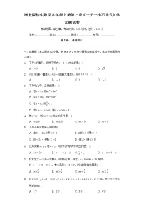 浙教版八年级上册第3章 一元一次不等式综合与测试单元测试练习