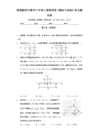 数学八年级上册第4章 图形与坐标综合与测试单元测试练习