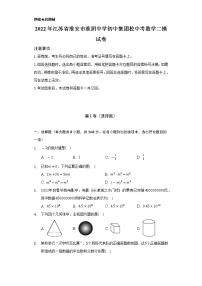 2022年江苏省淮安市淮阴中学初中集团校中考数学二模试卷（Word解析版）