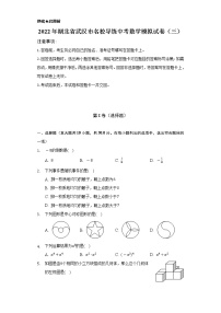 2022年湖北省武汉市名校导练中考数学模拟试卷（三）（Word解析版）