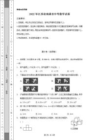 2022年江苏省南通市中考数学试卷（Word解析版）