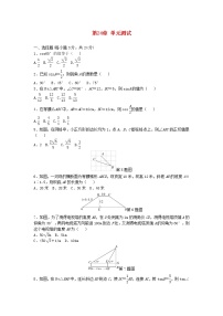 初中数学华师大版九年级上册第24章 解直角三角形综合与测试练习题