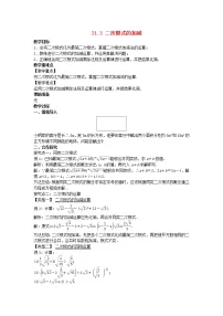 初中数学华师大版九年级上册21.3 二次根式的加减教案及反思