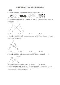 初中数学人教版八年级上册12.1 全等三角形巩固练习