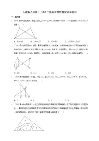 初中数学人教版八年级上册12.2 三角形全等的判定课后作业题
