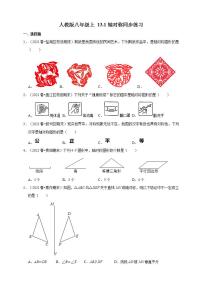 人教版八年级上册13.1.1 轴对称习题