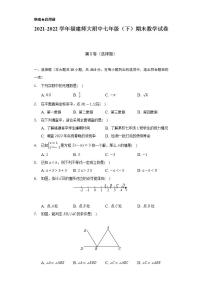 2021-2022学年福建师大附中七年级（下）期末数学试卷（Word解析版）