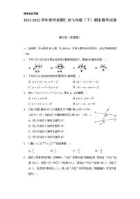 2021-2022学年贵州省铜仁市七年级（下）期末数学试卷（Word解析版）