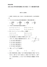 2021-2022学年贵州省铜仁市七年级(下)期末数学试卷(Word解析版)
