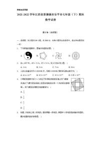 2021-2022学年江西省景德镇市乐平市七年级（下）期末数学试卷（Word解析版）