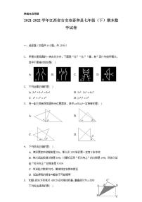 2021-2022学年江西省吉安市泰和县七年级（下）期末数学试卷（Word解析版）