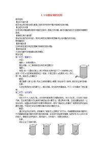 华师大版八年级上册14.2 勾股定理的应用教学设计及反思