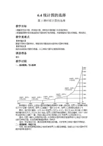 华师大版八年级上册2 利用统计图表传递信息第2课时教学设计