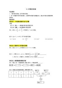 数学苏科版第3章 代数式3.3 代数式的值导学案