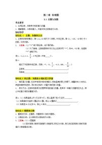 苏科版七年级上册2.1 正数与负数学案设计