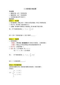 初中数学苏科版七年级上册2.4 绝对值与相反数学案及答案