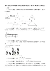 浙江省2022年中考数学卷真题分题型分层汇编-06填空题(基础提升)