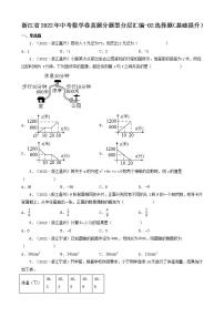 浙江省2022年中考数学卷真题分题型分层汇编-02选择题（基础提升）