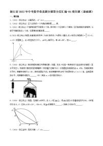 浙江省2022年中考数学卷真题分题型分层汇编-05填空题（基础题）